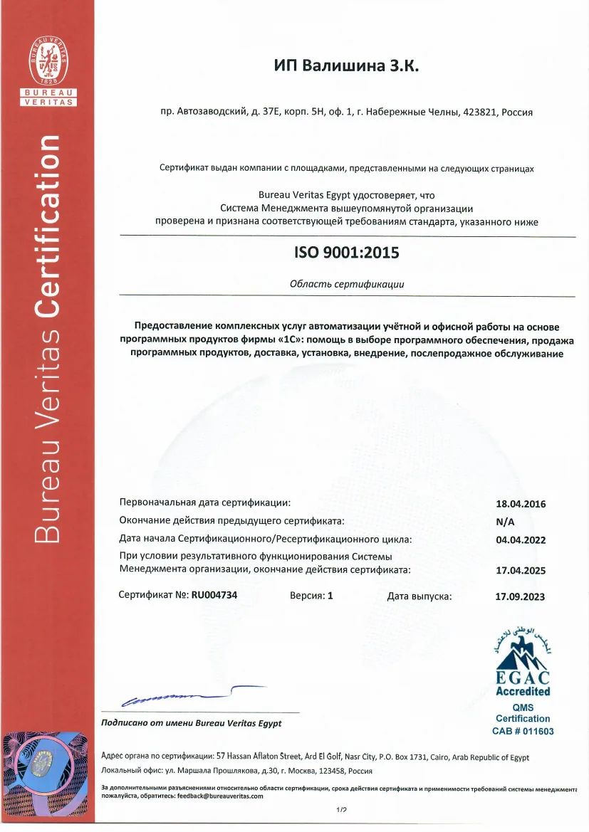 Сертификат ISO 9001:2015
