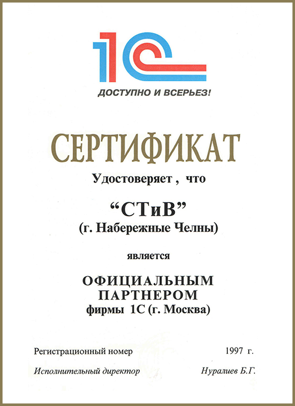 Сертификат 1