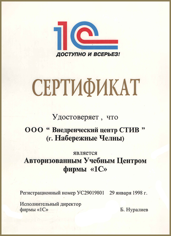 Сертификат 3